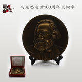 【泉鑫文化】上海造币厂纪念马克思逝世一百周年大铜章黄铜纪念章