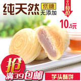 台湾进口大甲芋头酥饼包邮紫香芋酥传统切糕点特产零食办公室小吃