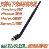 海信 海尔网络电视USB无线网卡TCLF2590E长虹C2000IC多功能接收器
