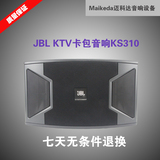 JBL KTV卡包音响KS310卡拉OK音箱家庭影院专业家用功放舞台设备