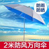 钓鱼伞折叠轻盈垂钓散万向防雨防风防紫外线 太阳伞1.8米2米