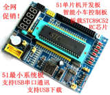 51单片机开发板学习板智能小车专用板支持USB下载通信STC89C52RC