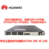 正品huawei华为S5700-28C-EI-24S全光口核心千兆以太网24口交换机