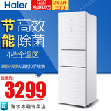 Haier/海尔 BCD-260WDGW风冷无霜三门电冰箱节能家用静音三开门式
