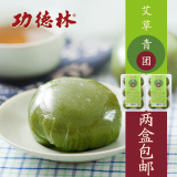 上海功德林 豆沙艾草青团粑粑清明果 传统手工糯米团子 两盒包邮
