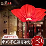 简约现代中式海洋布艺吊灯海星灯具餐厅会所工程灯艺术灯酒吧6135