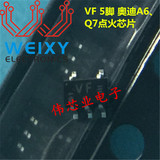VF 5脚 奥迪A6、Q7点火芯片 全新原装 需要请直拍 专业汽车芯片ic