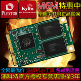 包邮！送工具！PLEXTOR/浦科特 PX-128m6m mSATA 128g SSD固态