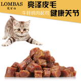 包邮 龙百仕 猫咪专用零食 宠物猫食物 牛肝鸡肉起司30g 猫猫零食