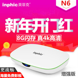 inphic/英菲克 N6 网络机顶盒无线高清硬盘播放器电视盒子