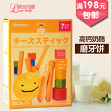 和光堂wakodo日本 高钙芝士奶酪饼干磨牙棒宝宝辅食 7个月辅 T16