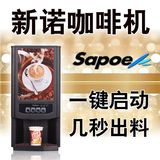 全自动商用雀巢咖啡机饮料机新诺速溶咖啡奶茶机商用热饮机sc7903