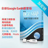 BIGEMAP Google Earth卫星影像高程矢量等高线下载加密锁USB-Key
