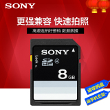 Sony/索尼 SD卡 8g 数码相机内存卡微单反存储卡8g闪存卡正品包邮
