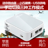 TP-LINK TL-WR720N 迷你无线路由器 wifi 3G 便携式 USB充电器AP