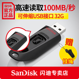 SanDisk/闪迪至尊高速USB3.0U盘32GB至尊CZ48高速32GU盘正品包邮