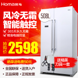 Homa/奥马 BCD-508WK 对开门冰箱双门无霜电脑控温家用节能电冰箱