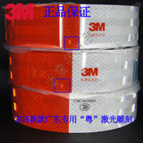 3M正品油罐车货车汽车红白条 广东专用粤字反光贴警标签贴条标识