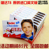 包邮 费列罗健达Kinder进口牛奶夹心巧克力T8*8盒64条装/8盒