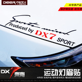 东南DX7博朗汽车贴纸运动sport灯眉贴反光字母贴车身贴装饰改装