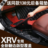 东风本田XRV脚垫2016/15款新XRV脚垫全包围丝圈双层专用汽车脚垫
