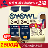猫头鹰owl  特浓咖啡800克x2袋1.6kg 进口三合一 速溶咖啡 包邮