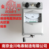 南京金川ZC11D-5兆欧表 2500V/10000Ω 摇表绝缘电阻测试仪