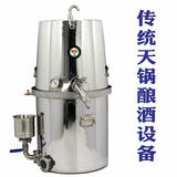 不锈钢天锅蒸酒器 酿酒器 酿酒机 蒸酒机 自酿酒设备 150升