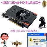 热卖七彩虹GTX650 真实1G DDR5 二手拆机 游戏 显卡 英雄联盟LOL