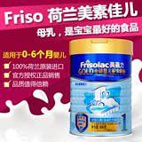 15年5月Friso美素力婴儿奶粉1段900克荷兰进口0-6月含DHA益生元
