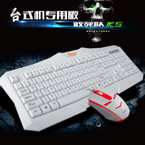 台式圆孔电脑键盘鼠标套装 有线键鼠机械背光防水超薄游戏lol发光