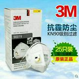 原装正品3M防雾霾口罩 保为康防PM2.5口罩 工业粉尘医用