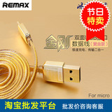 REMAX 黄金版金刚线  适用于安卓HTC/ip6智能手机充电数据线 批发