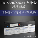 四通OKI5860SP色带架 兼容OKI5860SP OKI5660SP色带 银行色带架