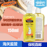 美国Palmer’s帕玛氏可可脂孕纹按摩油 孕产淡化妊辰纹滋养油