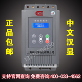 上海长城中文汉显全自动智能30KW/30000W软起动器电机软启动器