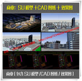现代商业步行街总图设计方案su(sketchup)建筑模型+cad平面图+max