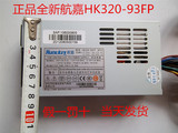 航嘉HK320-93FP小1U FLEX电源额定220W适用一体机 机顶盒DVR等