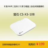 现货包邮海康威视萤石CS-X3-108/500GB/1TB互联网8路硬盘录像机