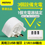 Remax香港USB英规插头手机iPhone6S 5S Plus充电头iPad电源转换器