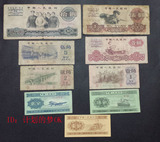 第三版人民币纸币 9张小全套 保证真品 老版钱币收藏品 真币