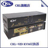 CKL-92D DVI KVM切换器 2进1出 DVI USB切换器 配线 正品 包邮