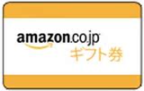 日本亚马逊amazon礼品券 日亚充值卡10000日元1万点礼品卡