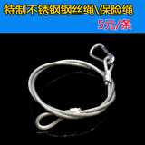 音响钢丝吊绳 80mm长度 带一个登山扣钢丝吊绳 挂灯钢丝吊绳