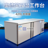 奥德芙冰柜 商用双温冷藏操作台厨房冰箱冷藏冷冻工作台