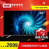 Changhong/长虹 50A1 50吋10核 阿里云智能 内置wifi 液晶电视机