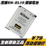 尼康EN-EL19原装电池 S7000 S3700 S3600 S2900 S2800 S4300