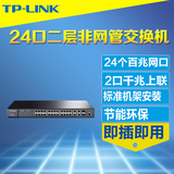 TP-Link TL-SL1226 24口百兆交换机二层非网管2口千兆上联机架式
