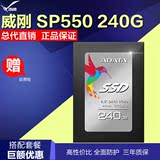 AData/威刚 SP550 240G SSD固态硬盘 台式机笔记本固态硬盘非256G