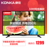 Konka/康佳 LED32E330N 32吋智能网络平板电视 内置WIFI 液晶电视
